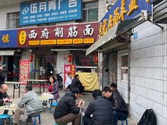 -惠记粉汤羊血梆梆肉(永松路店)