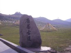 -日月山景区