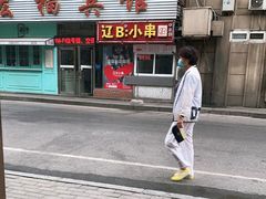 门面-辽B·小串(总店)