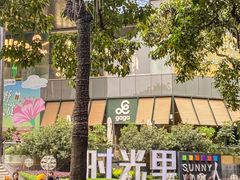 -广州保利时光里(建设大马路店)
