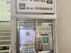 -真空冷面王(武功街店)