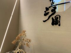 -长嘉·河图火锅(长嘉汇江景旗舰店)