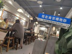 -韩萍老南京馄饨(河西万达店)