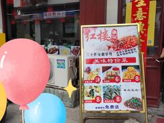 -紅楼酒家(朱家角店)