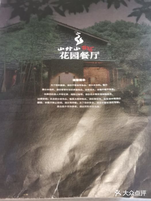 山外山·林语花园餐厅图片