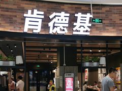 门面-肯德基(传媒广场店)