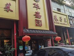 -华盛园卷子王农家菜水库鱼