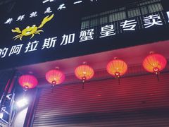 门面-蚝专家(北滘店)