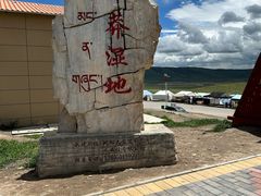 -郭莽湿地