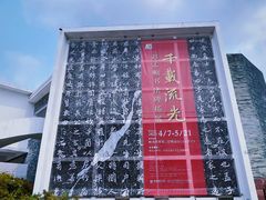 -岭南美术馆