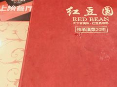 -红豆园(文林街店)