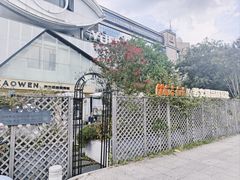 -考文甜品研究社
