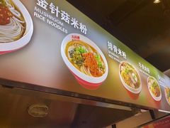 -无名缘米粉(领展购物广场京通店)