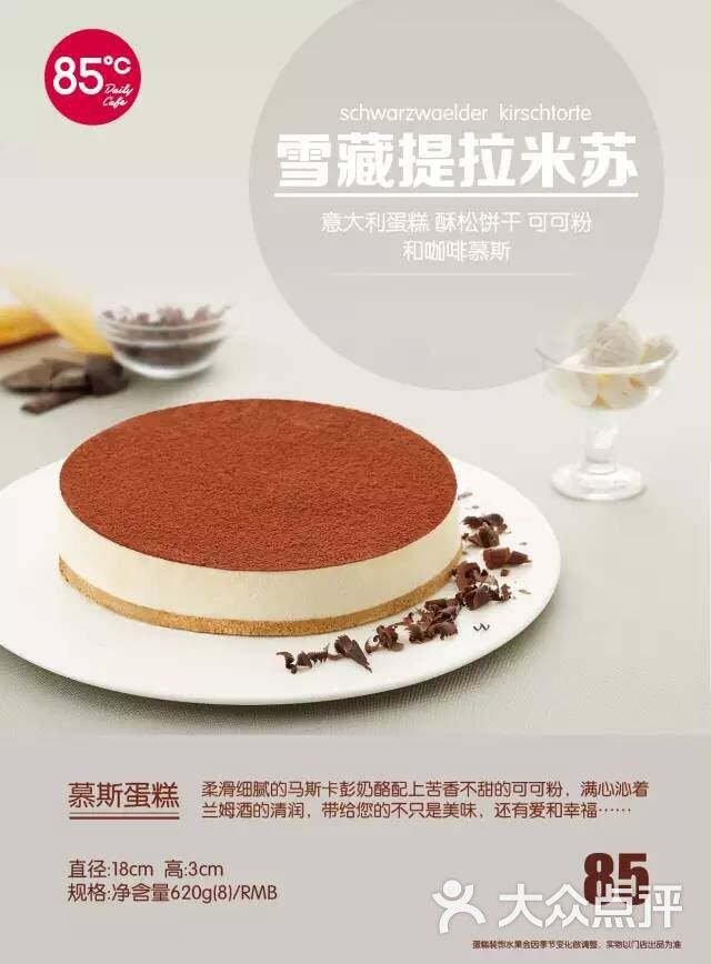 85度c(长岛店)提拉米苏图片 - 第9张