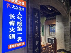 -东道煮牛肉火锅(东盛大街店)