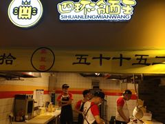 -四环冷面王(西单华威约饭街店)