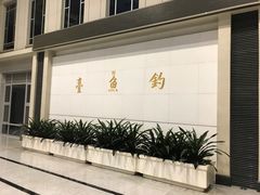 -钓鱼台国宾馆