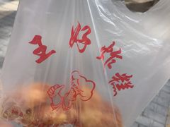-厚富香面食店王好炸糕(延安路店)