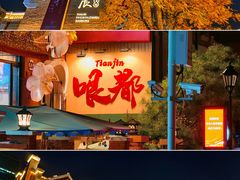 -天津君隆威斯汀酒店