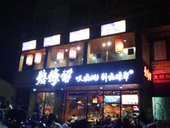 门面-烧蠔帮·湛江生蚝(工农店)