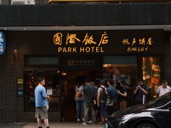 -国际饭店·帆声西饼屋(黄河路店)