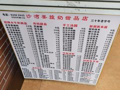 -沙湾姜撞奶甜品店(昌岗中路店)