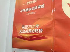 -子午路张记肉夹馍(翠华路店)