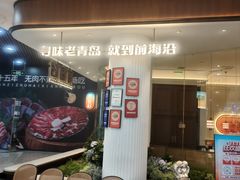 -前海沿·青岛菜(乐客城店)