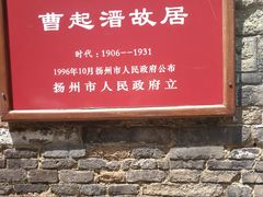 -曹起溍故居