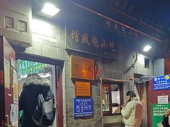 -增盛魁小吃店