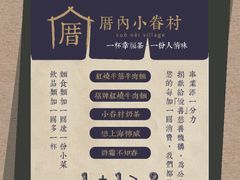 菜单-厝内小眷村(天河南一路店)