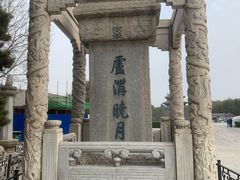 -宛平城
