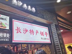-黑色经典臭豆腐·湖南特产(步行街店)