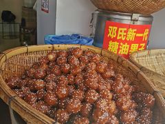 -邓记新一代糖油果子(四川煤管局供销公司职工宿舍店)