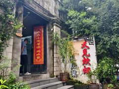 -又见炊烟私房菜(敬亭路店)