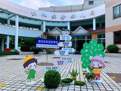 -协和实验幼儿园