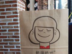 -焙丽拾光(麦凯乐直营店)