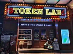 门面-玩咖部落TOKEN LAB咖啡厅