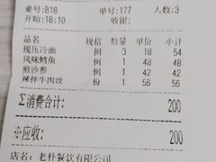账单-老朴饭店(邮政街总店)