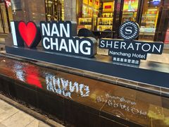 -雅·日式料理·烧鸟(南昌喜来登酒店)