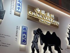 -马记永·兰州牛肉面(3019君尚店)