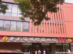 -老上海里弄味道(知春路店)