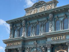 -文成城堡