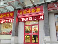-王興記(中山路店)
