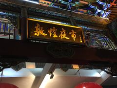 -敦煌夜市