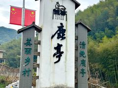 -鹿亭中村