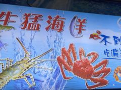 -阿浪海鲜连锁•海鲜加工•老字号(第一市场店)