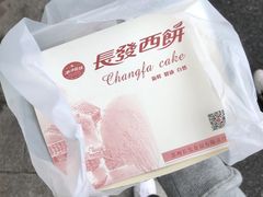 -长发西饼(临顿路店)