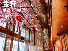 -金轩中餐厅 Jin Xuan(浦东丽思卡尔顿酒店)