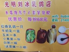-光明刘冰乳鸽店(光明法政北路店)